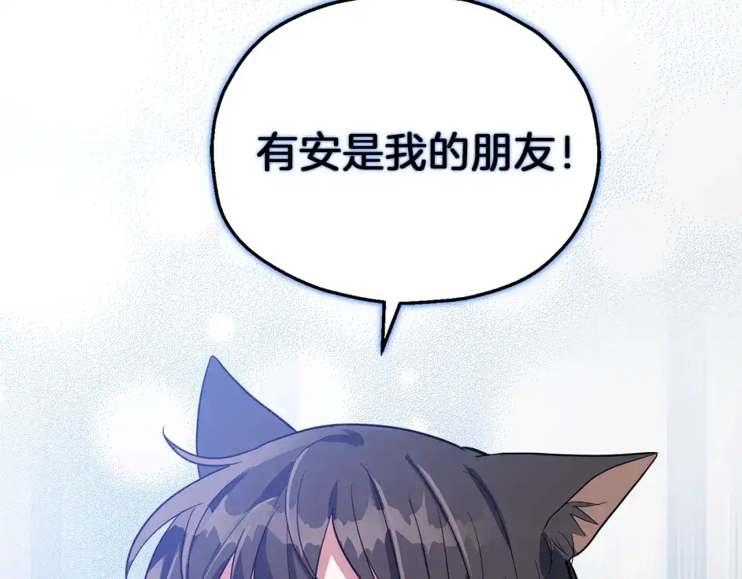 最菜魔王又怎样？ 第46话 解救天族王子 第191页