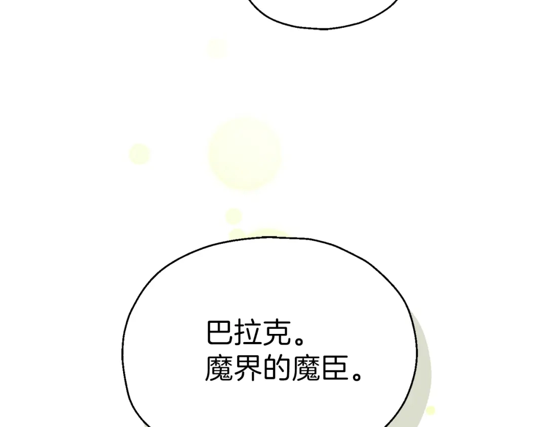 最菜魔王又怎样？ 第46话 解救天族王子 第141页