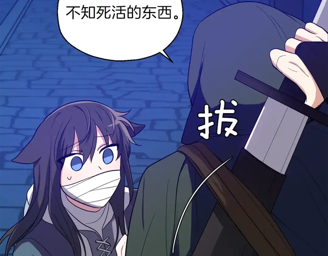 最菜魔王又怎样？ 第46话 解救天族王子 第124页