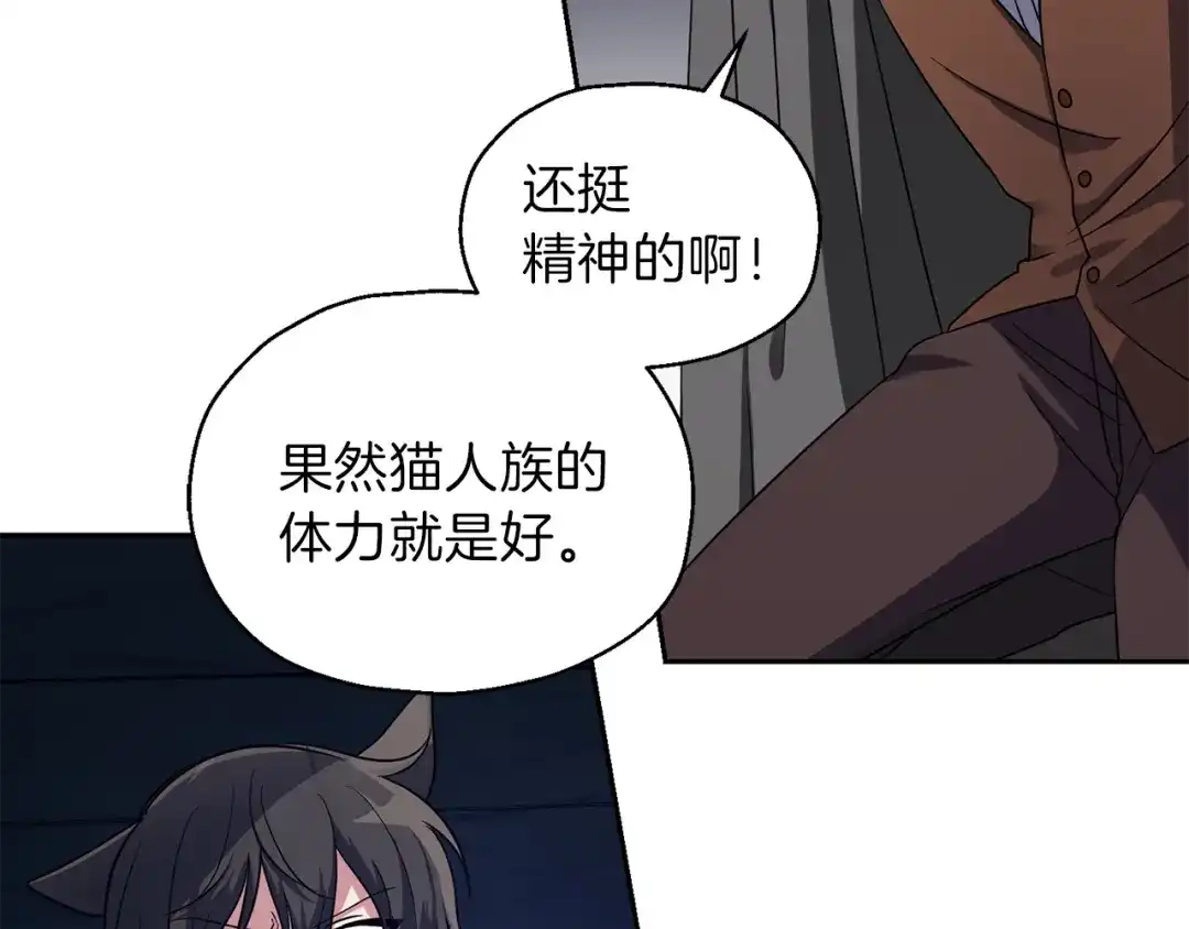 最菜魔王又怎样？ 第46话 解救天族王子 第58页