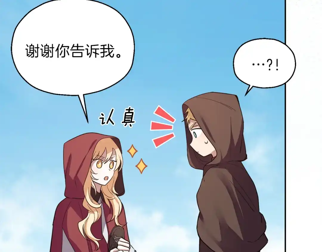 最菜魔王又怎样？ 第46话 解救天族王子 第20页