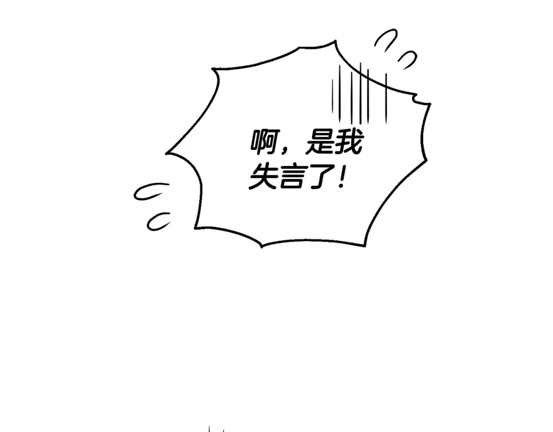 最菜魔王又怎样？ 第46话 解救天族王子 第16页