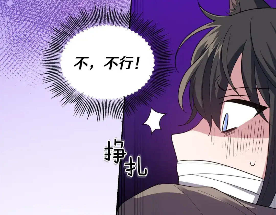 最菜魔王又怎样？ 第46话 解救天族王子 第107页