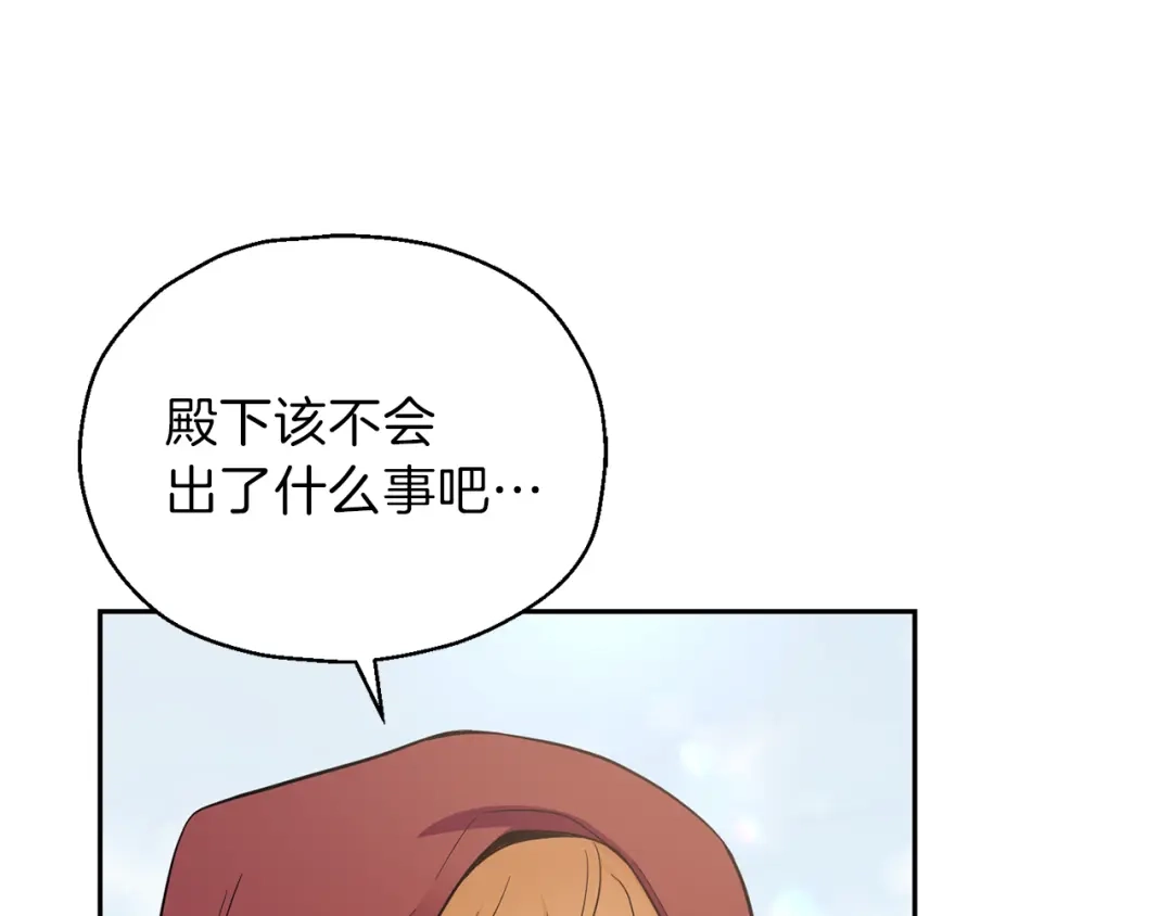 最菜魔王又怎样？ 第46话 解救天族王子 第24页