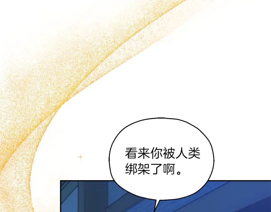 最菜魔王又怎样？ 第46话 解救天族王子 第162页