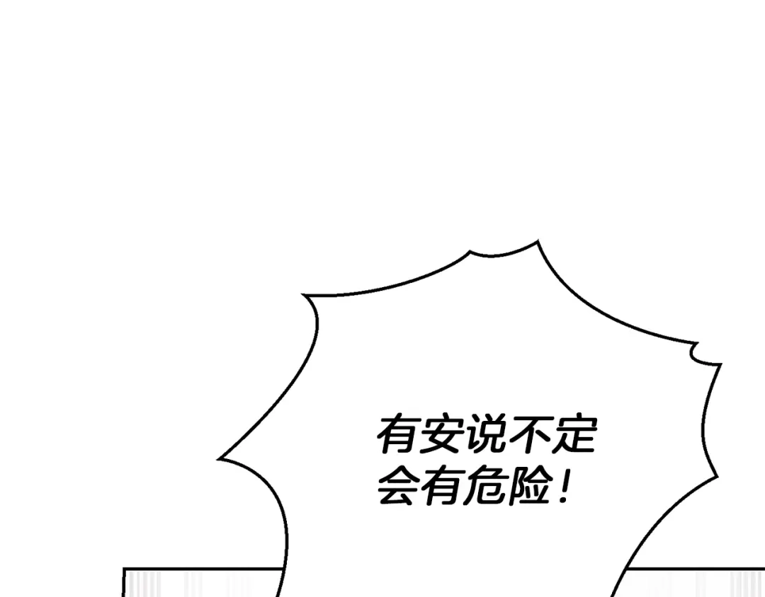 最菜魔王又怎样？ 第46话 解救天族王子 第184页
