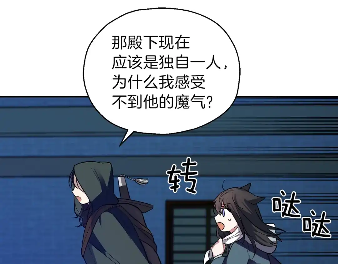 最菜魔王又怎样？ 第46话 解救天族王子 第165页