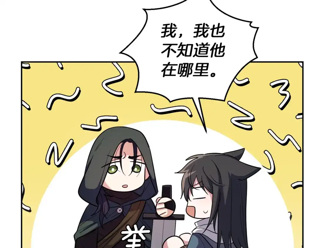 最菜魔王又怎样？ 第46话 解救天族王子 第154页