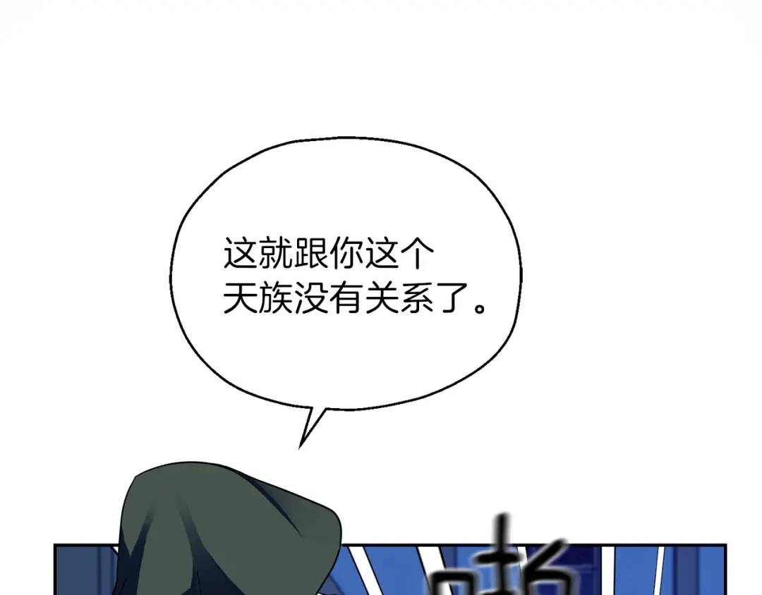 最菜魔王又怎样？ 第46话 解救天族王子 第177页