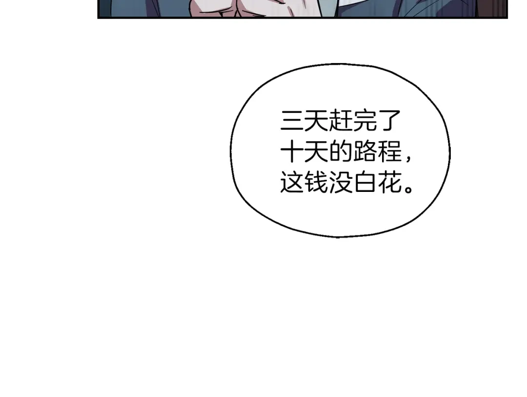 最菜魔王又怎样？ 第46话 解救天族王子 第75页