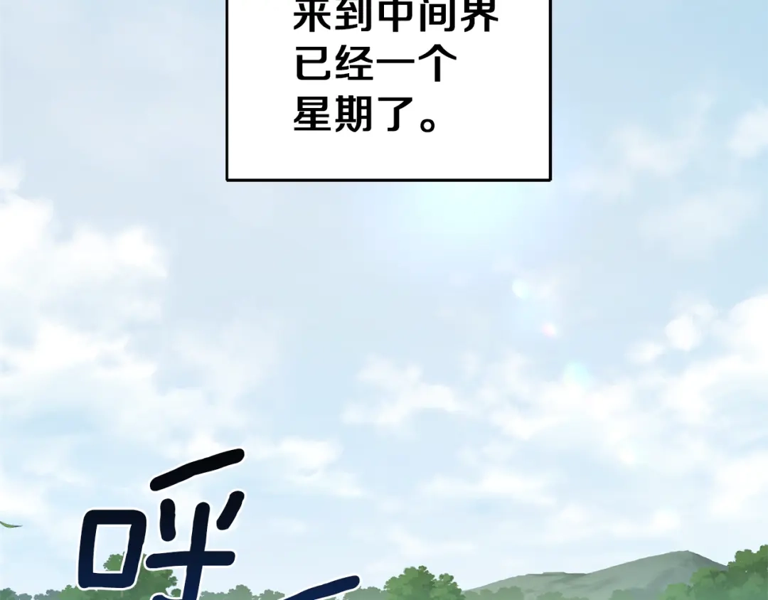 最菜魔王又怎样？ 第46话 解救天族王子 第2页
