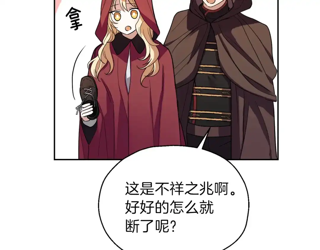 最菜魔王又怎样？ 第46话 解救天族王子 第12页