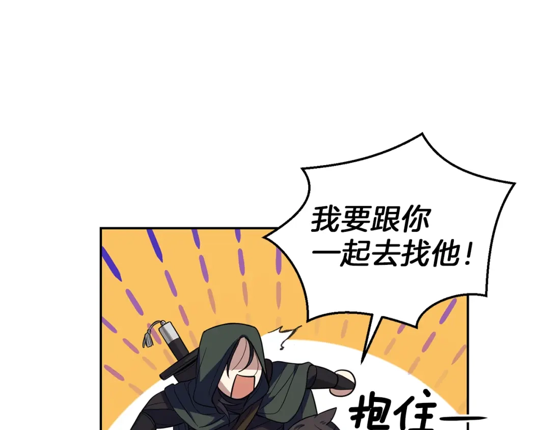 最菜魔王又怎样？ 第46话 解救天族王子 第182页