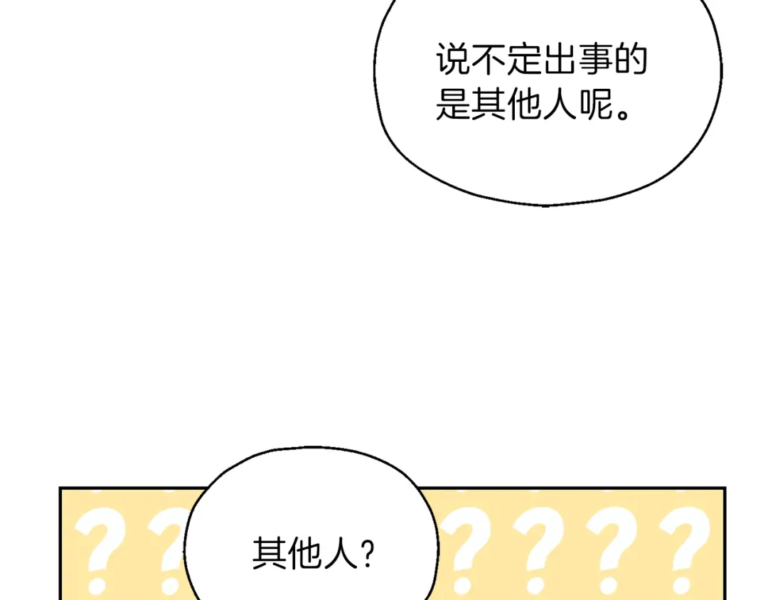 最菜魔王又怎样？ 第46话 解救天族王子 第26页