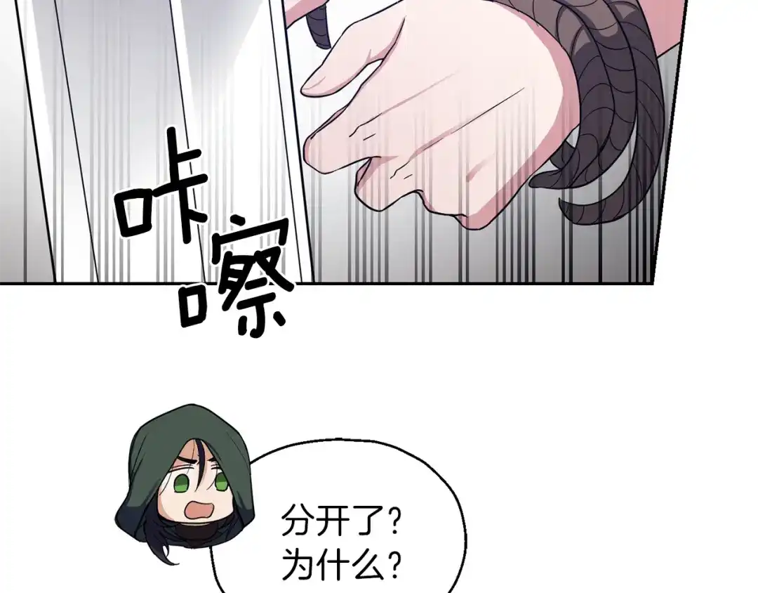 最菜魔王又怎样？ 第46话 解救天族王子 第157页