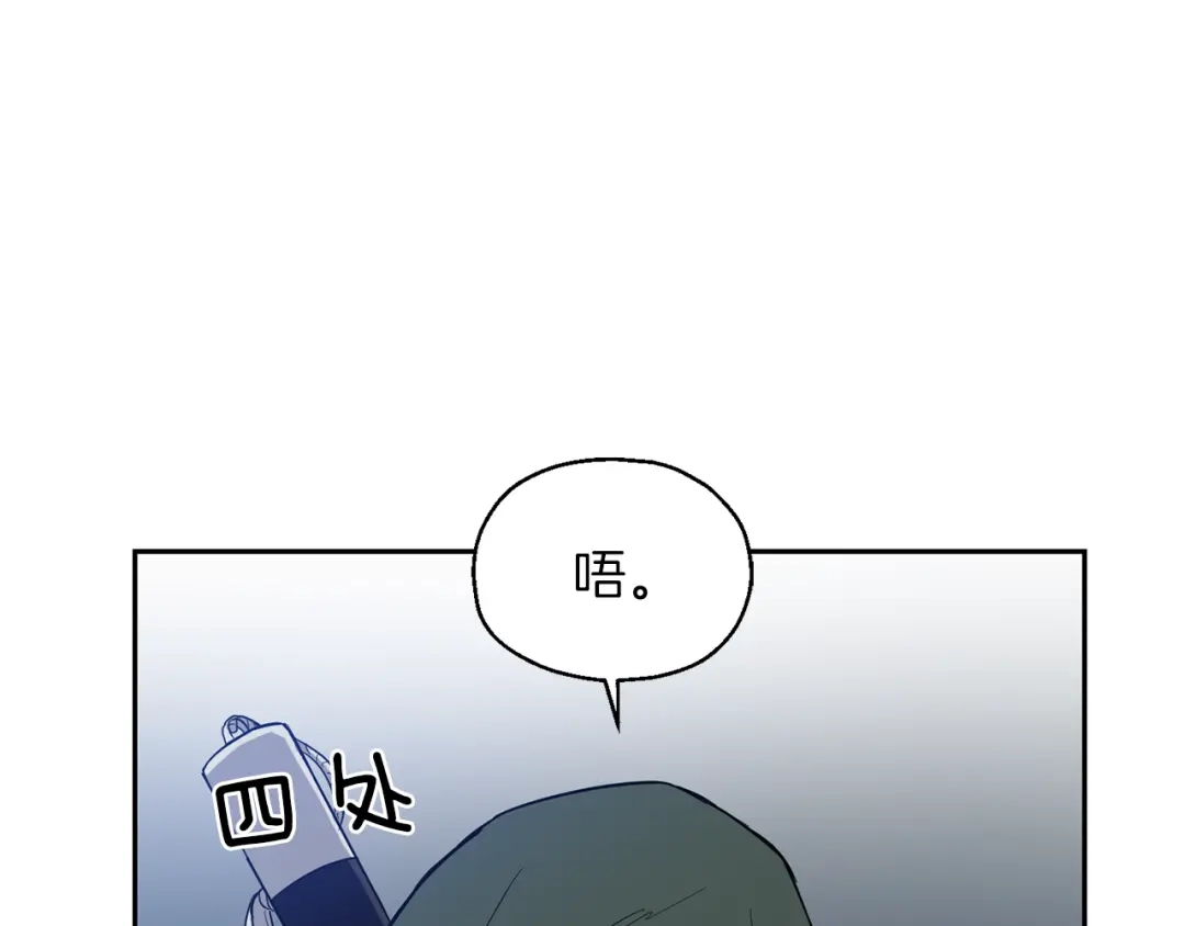 最菜魔王又怎样？ 第46话 解救天族王子 第115页