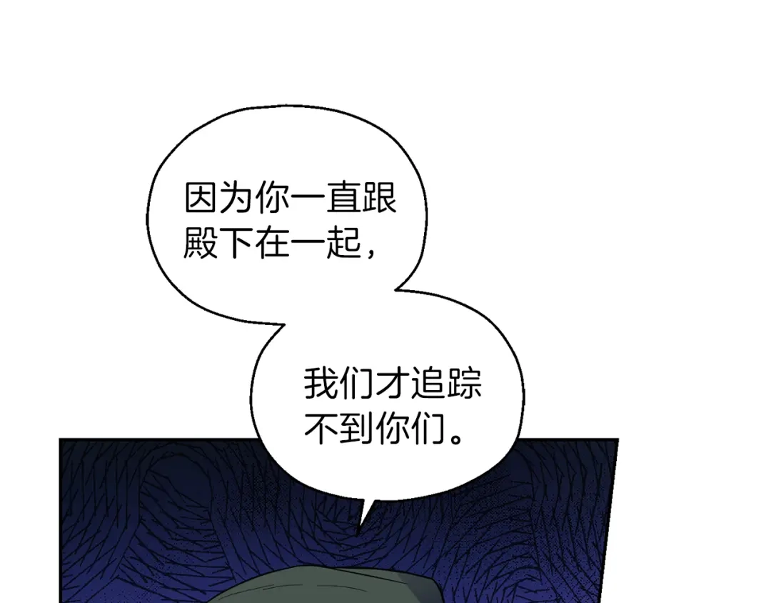 最菜魔王又怎样？ 第46话 解救天族王子 第167页