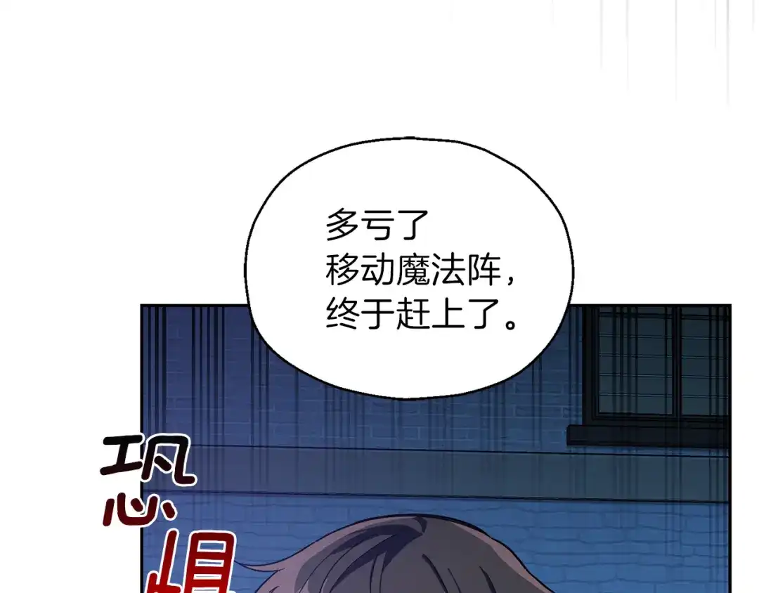 最菜魔王又怎样？ 第46话 解救天族王子 第73页