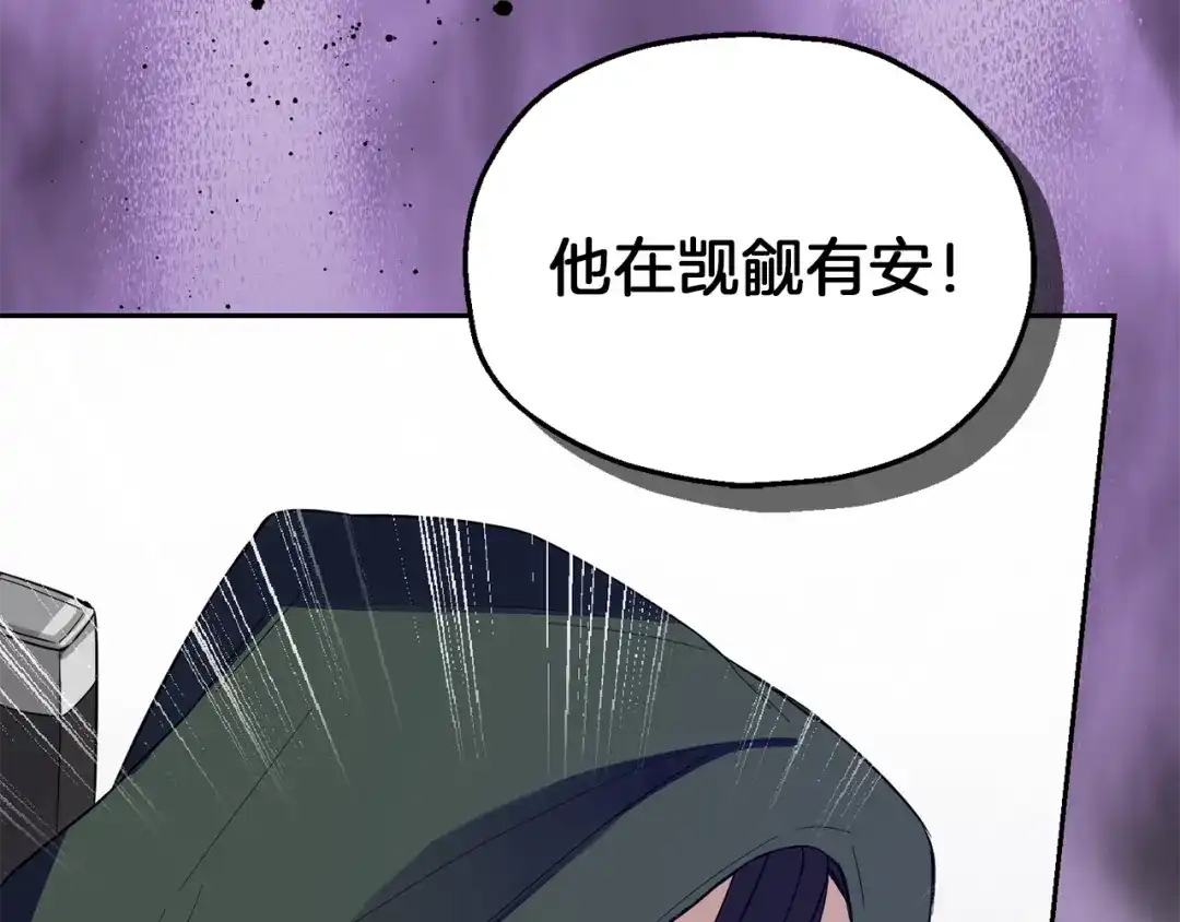 最菜魔王又怎样？ 第46话 解救天族王子 第188页