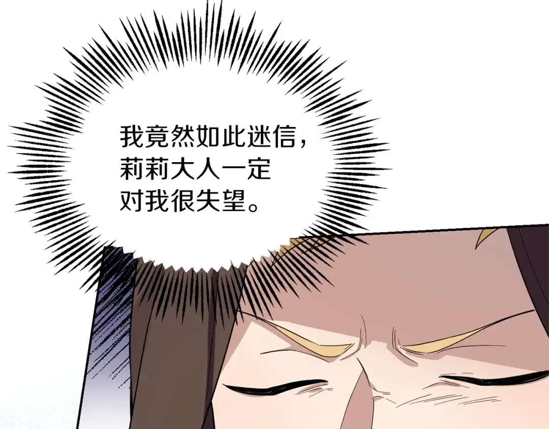 最菜魔王又怎样？ 第46话 解救天族王子 第17页