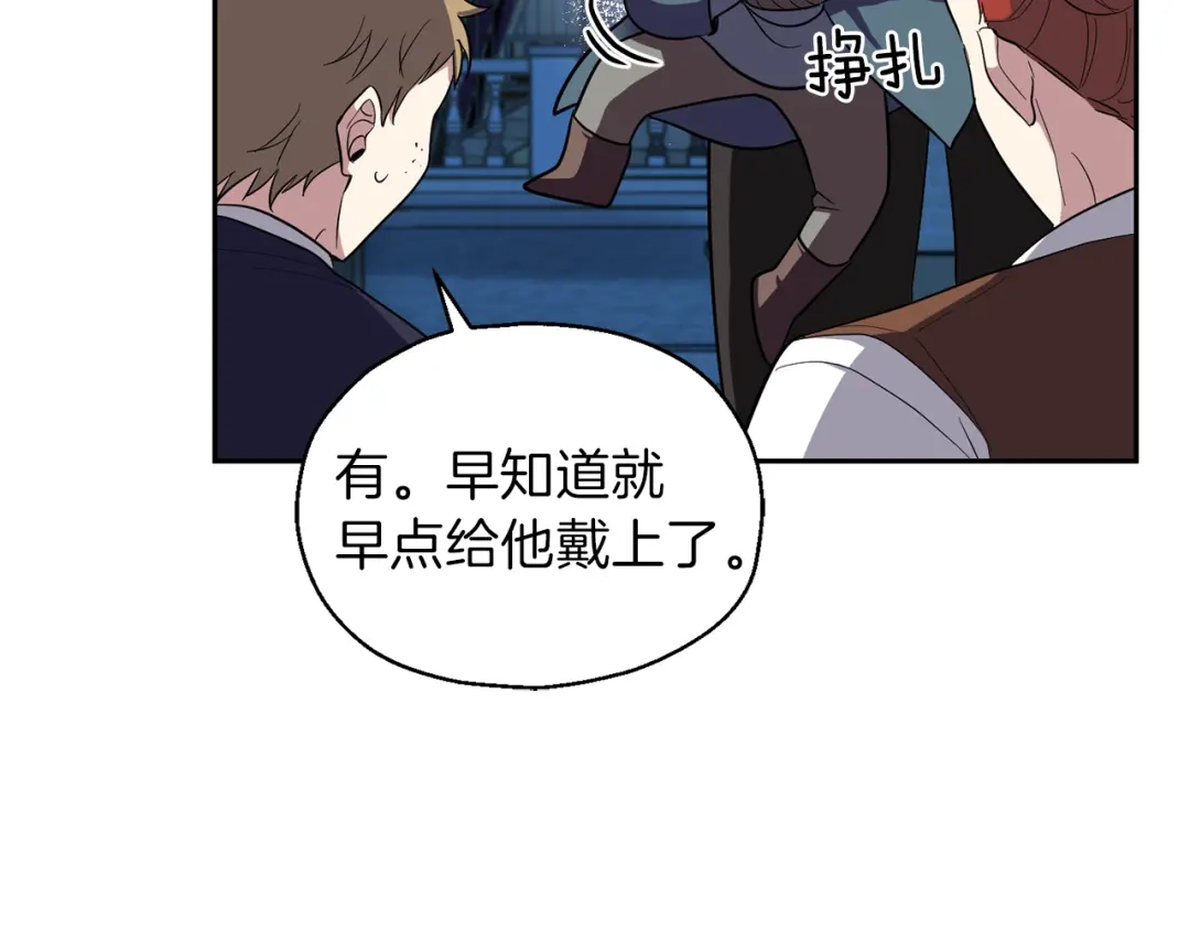 最菜魔王又怎样？ 第46话 解救天族王子 第97页