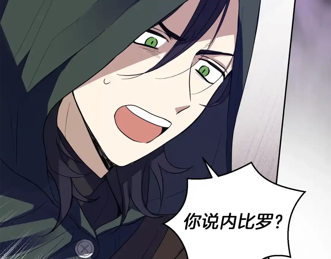 最菜魔王又怎样？ 第46话 解救天族王子 第189页