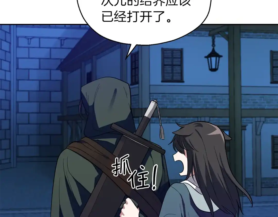 最菜魔王又怎样？ 第46话 解救天族王子 第173页