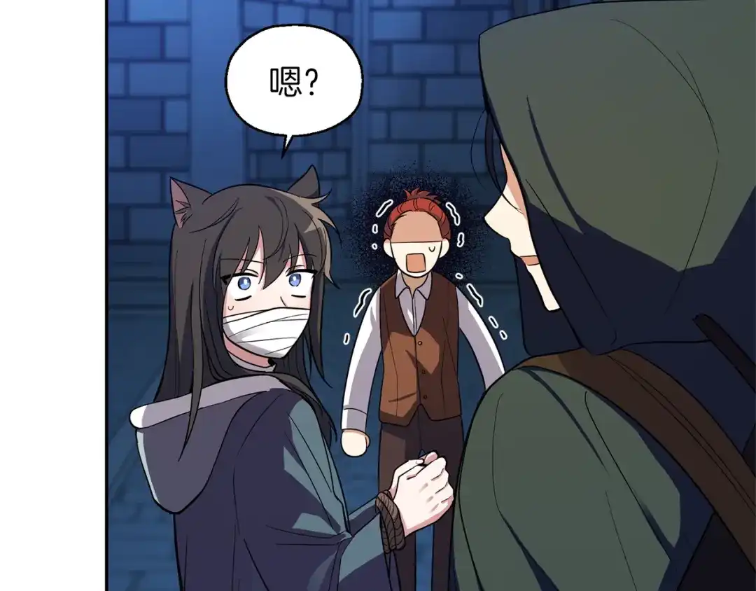 最菜魔王又怎样？ 第46话 解救天族王子 第118页