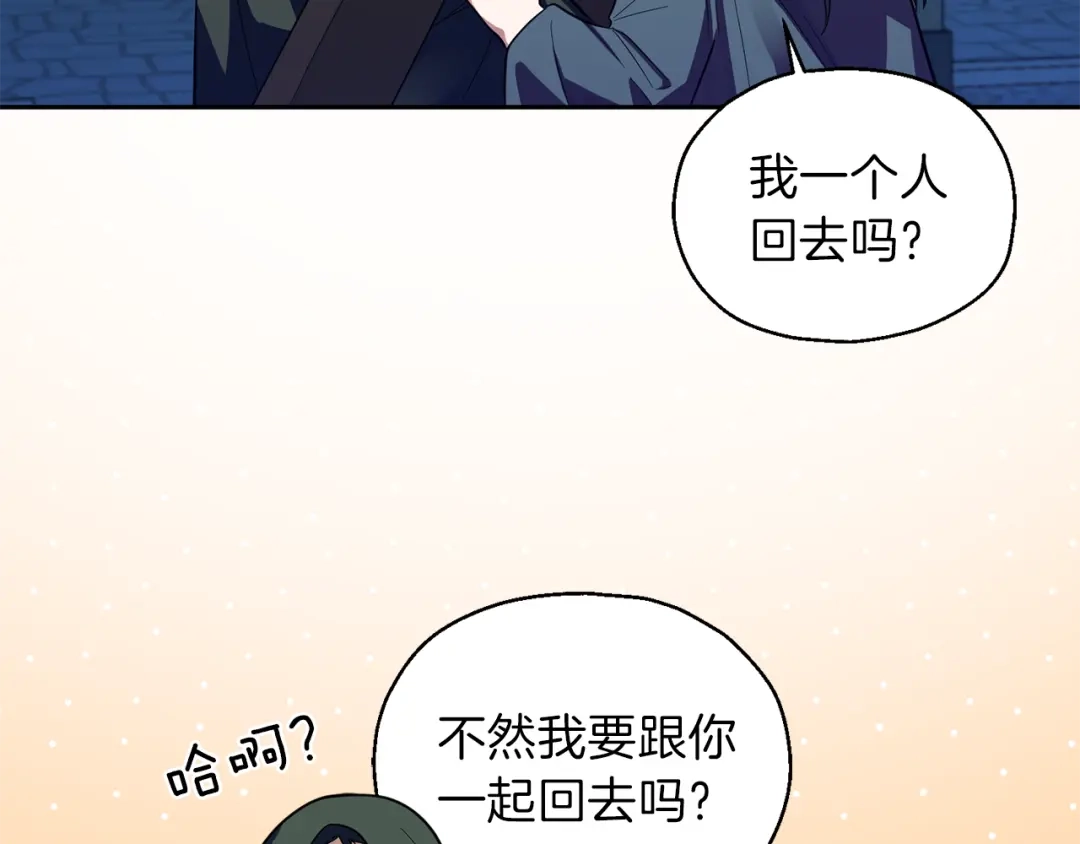 最菜魔王又怎样？ 第46话 解救天族王子 第174页