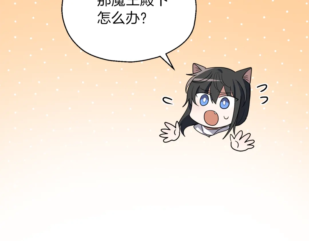 最菜魔王又怎样？ 第46话 解救天族王子 第176页