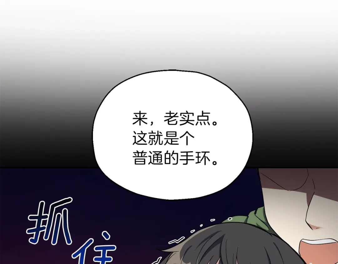 最菜魔王又怎样？ 第46话 解救天族王子 第102页