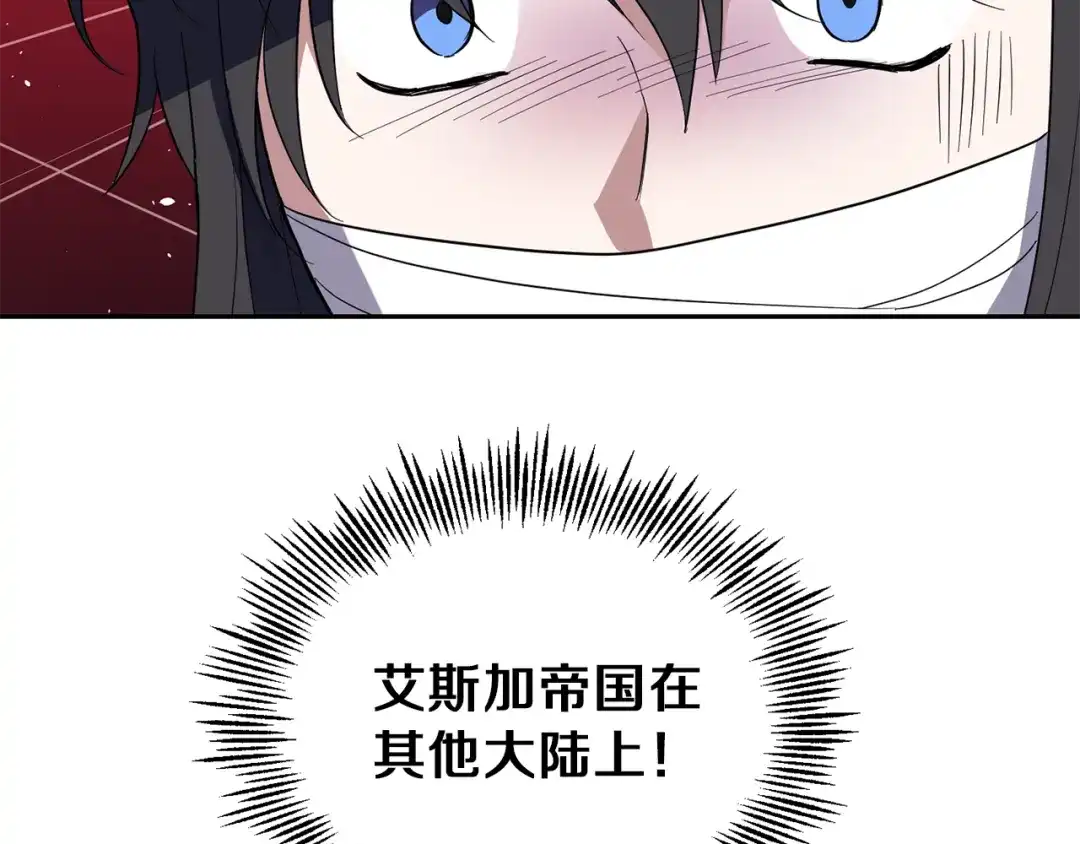 最菜魔王又怎样？ 第46话 解救天族王子 第78页