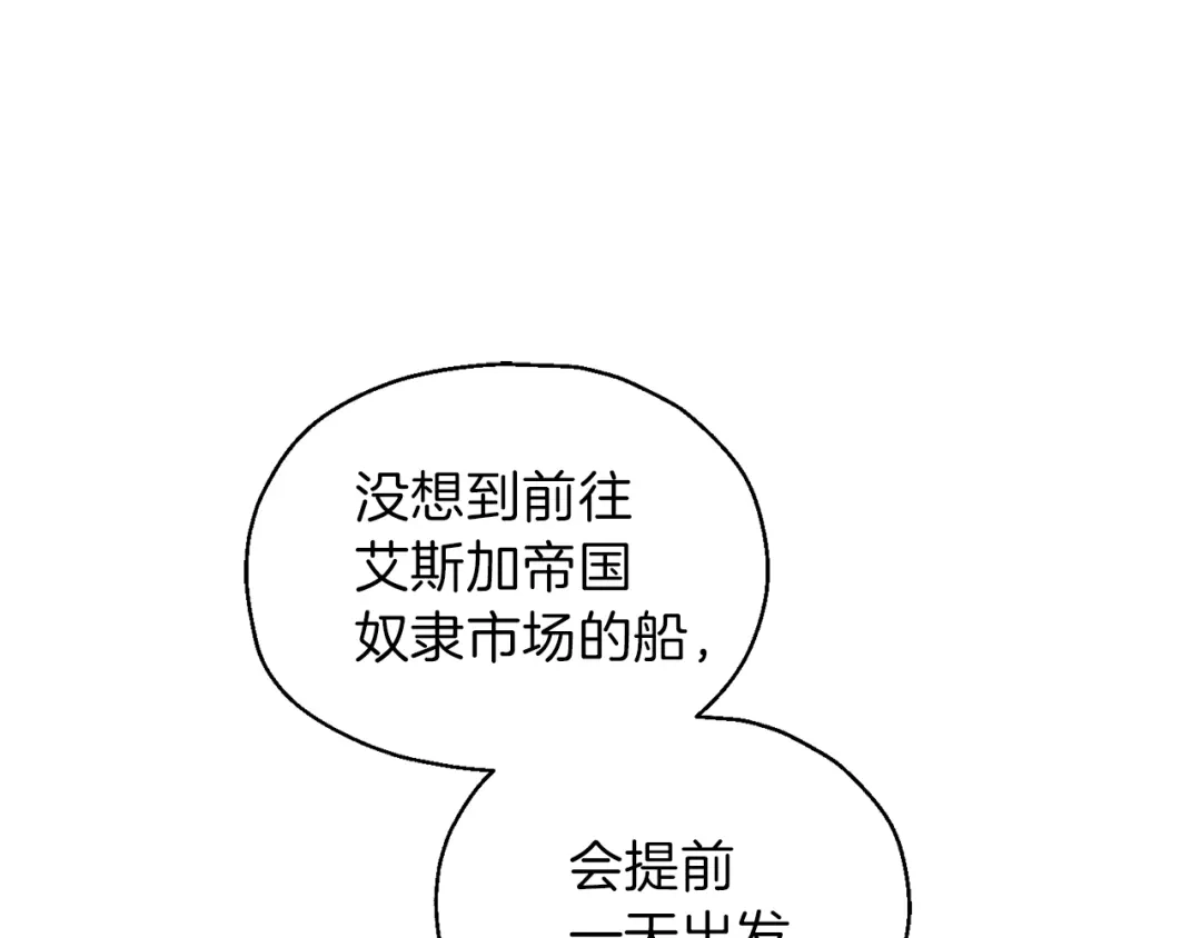 最菜魔王又怎样？ 第46话 解救天族王子 第76页