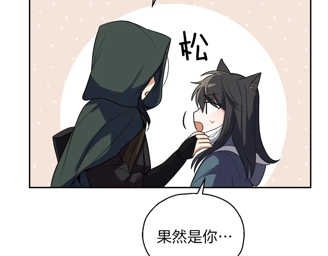 最菜魔王又怎样？ 第46话 解救天族王子 第140页