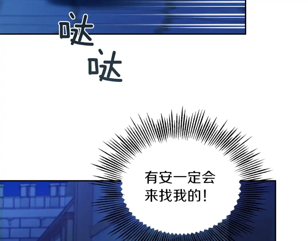 最菜魔王又怎样？ 第46话 解救天族王子 第86页
