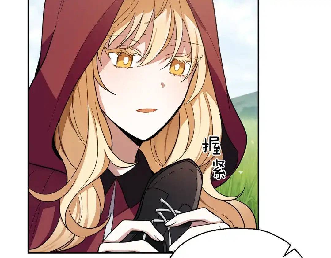 最菜魔王又怎样？ 第46话 解救天族王子 第25页