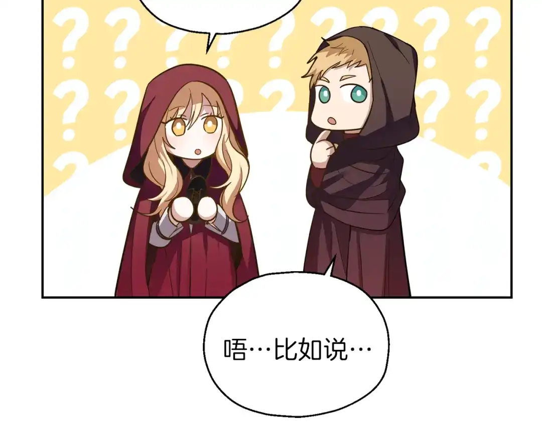 最菜魔王又怎样？ 第46话 解救天族王子 第27页