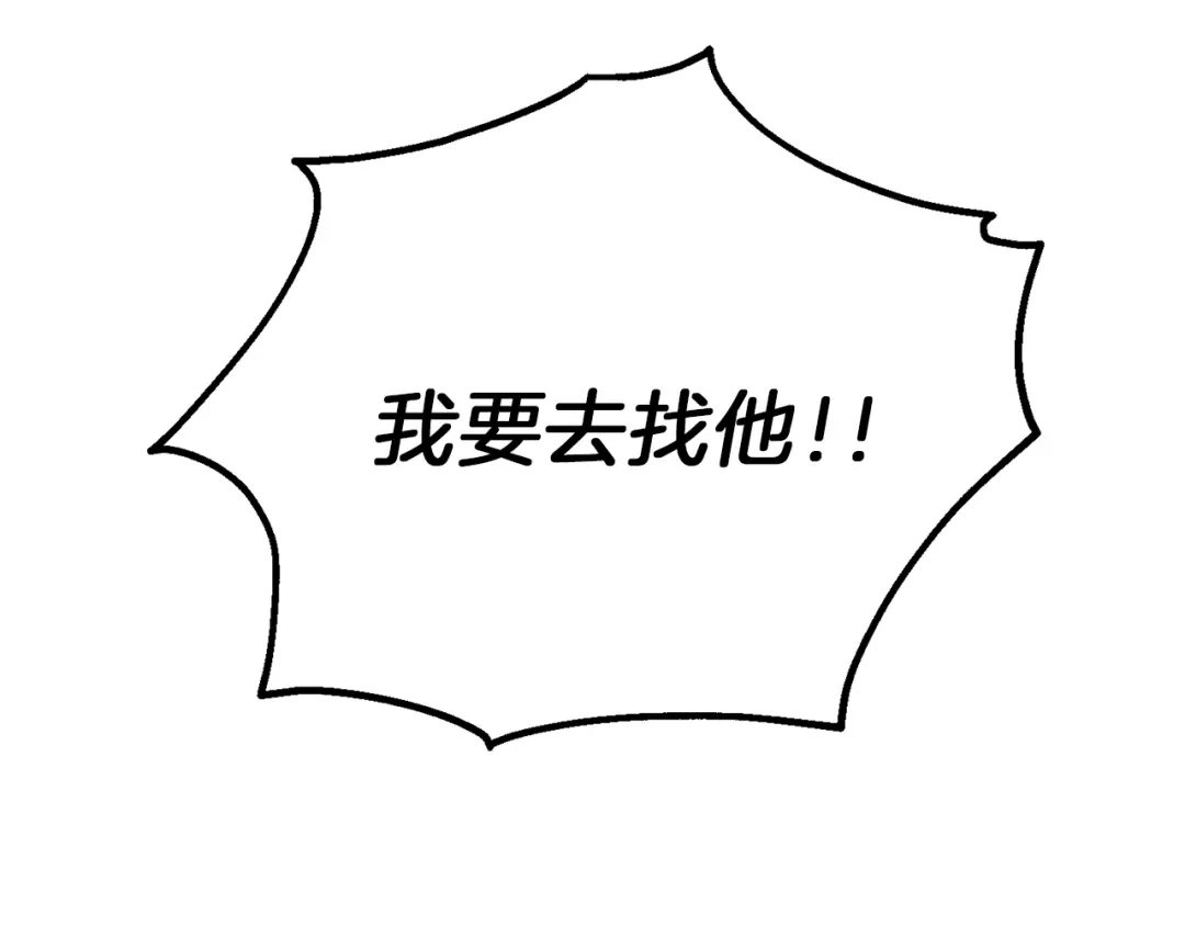 最菜魔王又怎样？ 第46话 解救天族王子 第194页