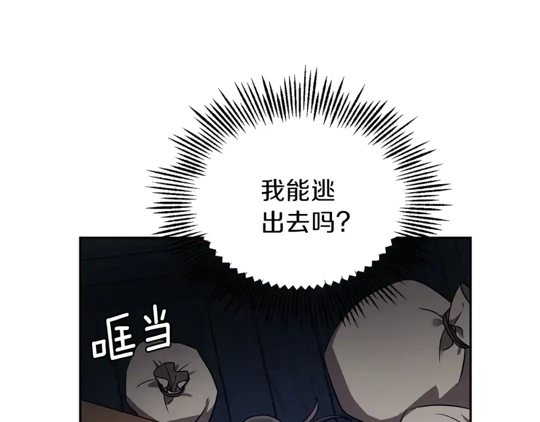 最菜魔王又怎样？ 第46话 解救天族王子 第44页
