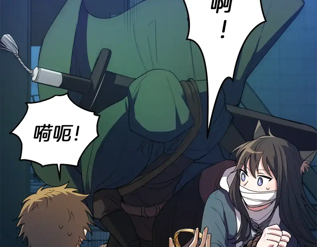 最菜魔王又怎样？ 第46话 解救天族王子 第113页