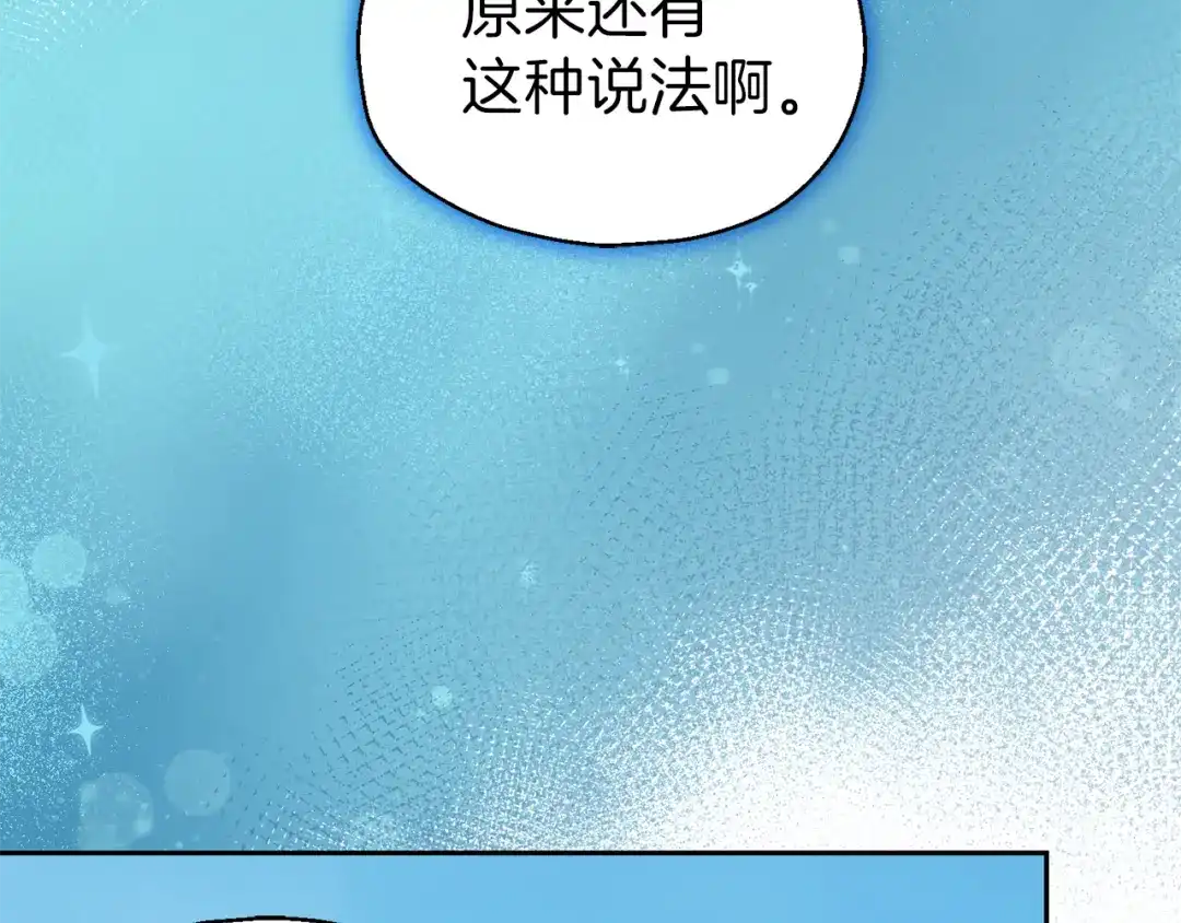 最菜魔王又怎样？ 第46话 解救天族王子 第19页