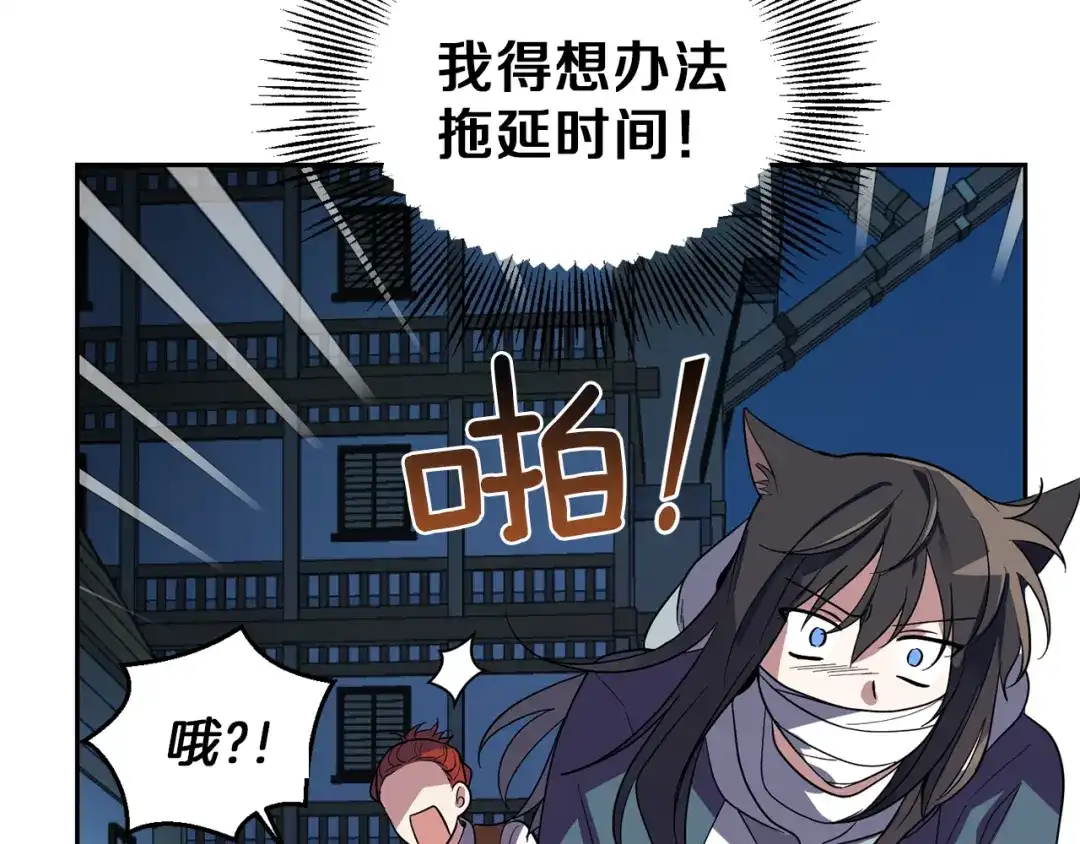 最菜魔王又怎样？ 第46话 解救天族王子 第80页