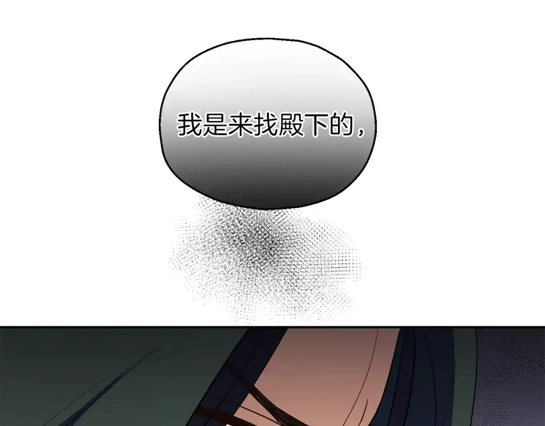 最菜魔王又怎样？ 第46话 解救天族王子 第151页