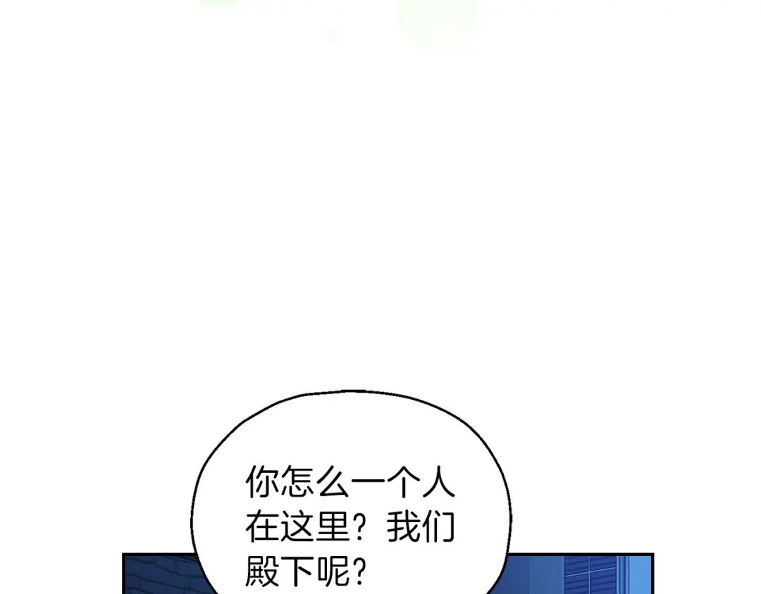 最菜魔王又怎样？ 第46话 解救天族王子 第146页