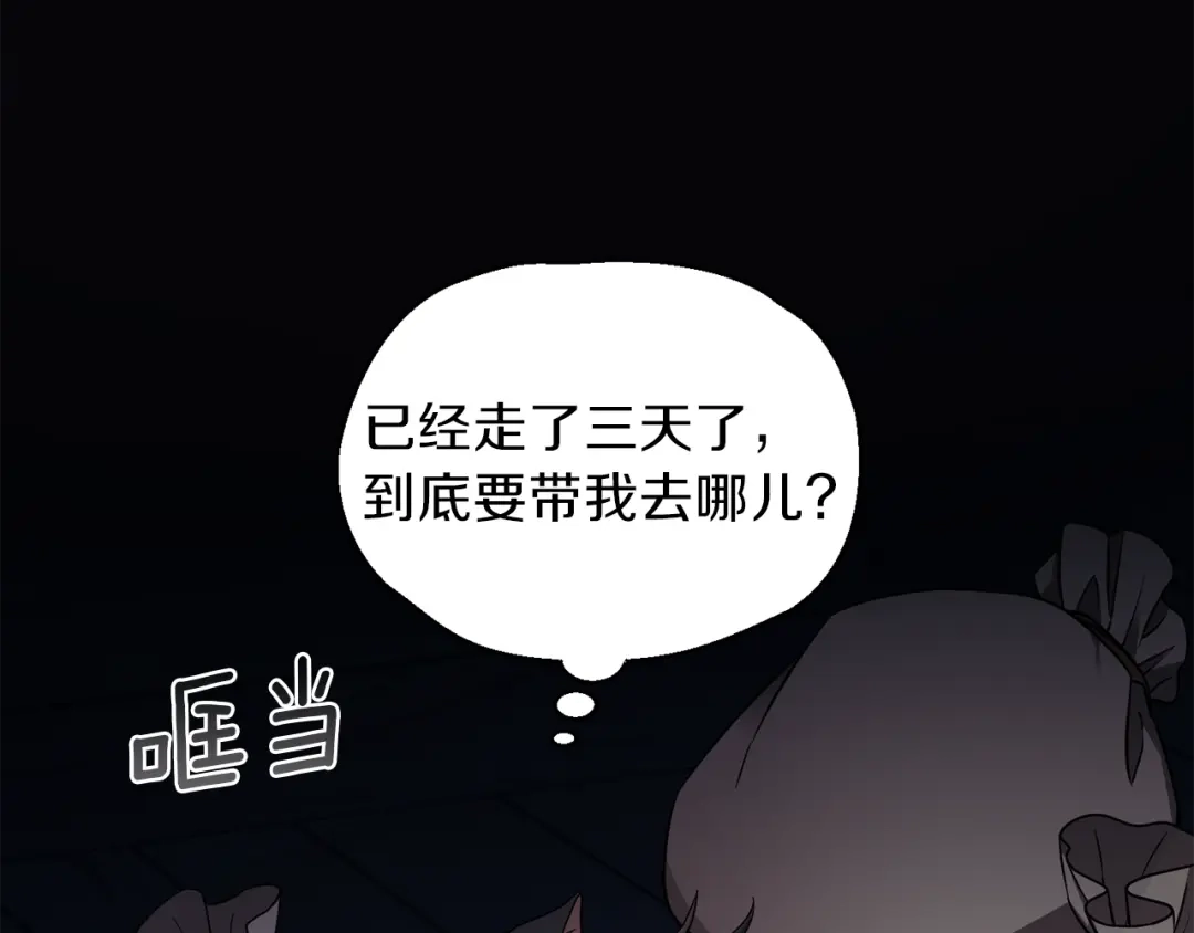 最菜魔王又怎样？ 第46话 解救天族王子 第37页
