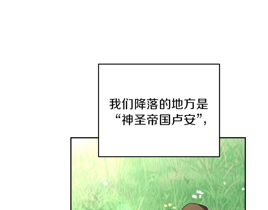 最菜魔王又怎样？ 第46话 解救天族王子 第5页