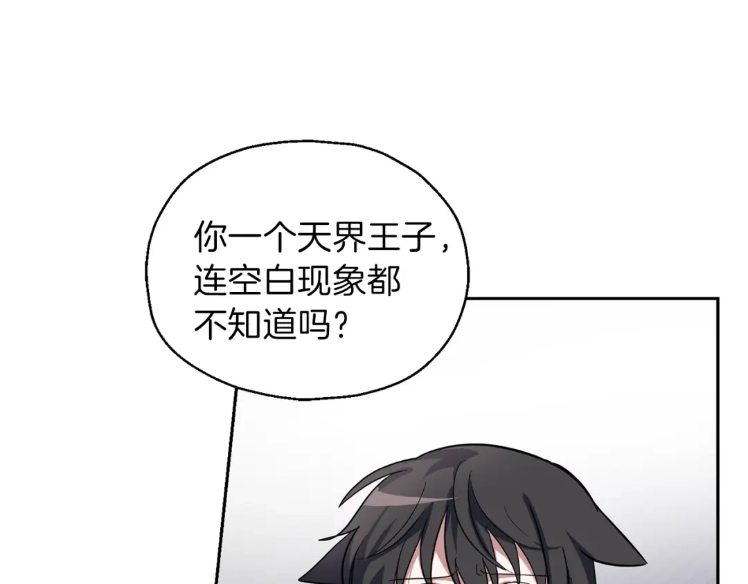 最菜魔王又怎样？ 第46话 解救天族王子 第170页