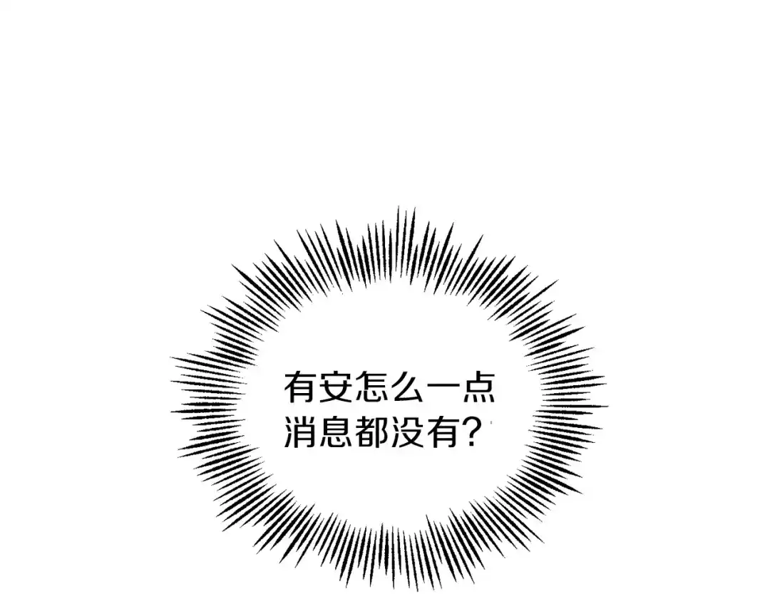 最菜魔王又怎样？ 第46话 解救天族王子 第47页