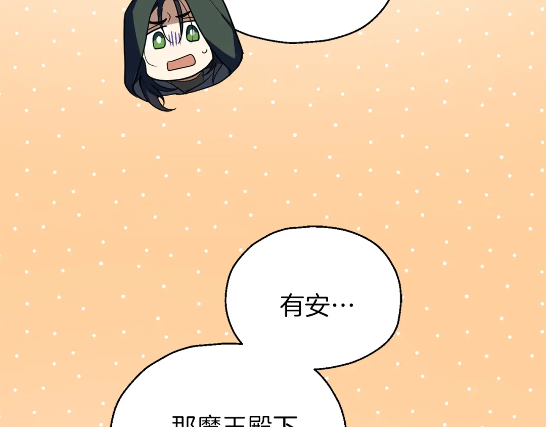 最菜魔王又怎样？ 第46话 解救天族王子 第175页