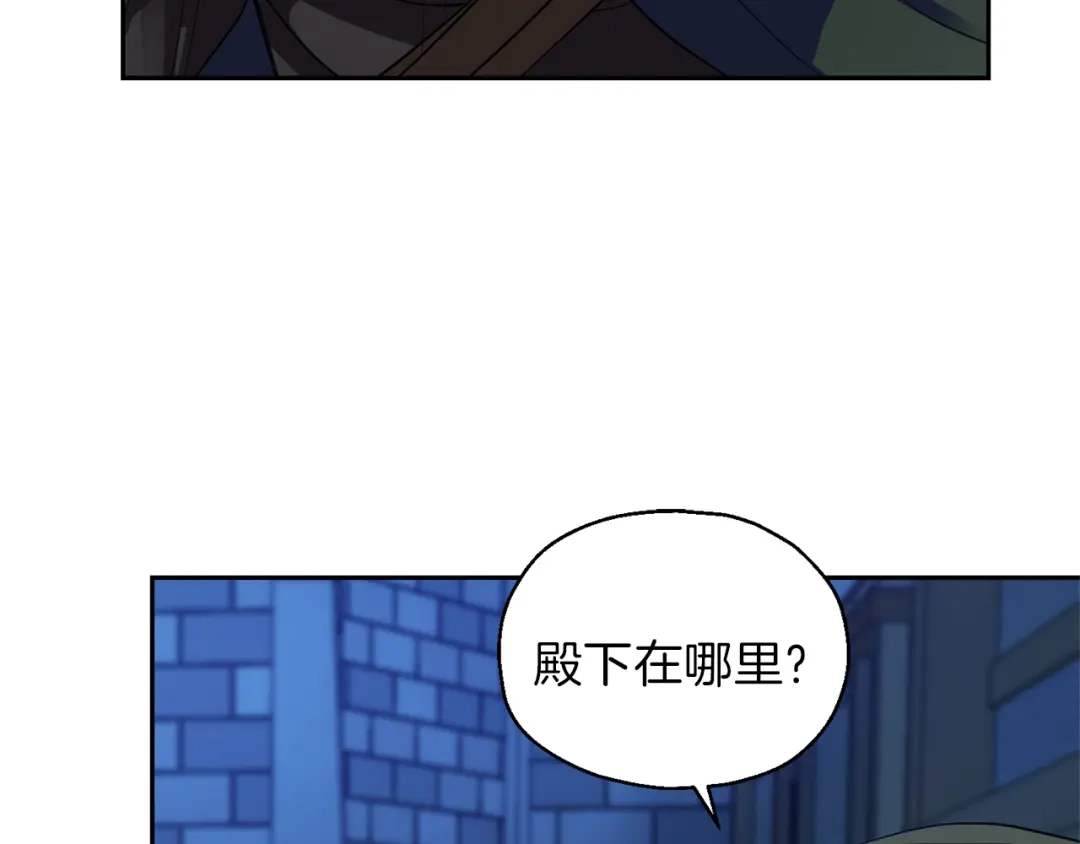 最菜魔王又怎样？ 第46话 解救天族王子 第117页